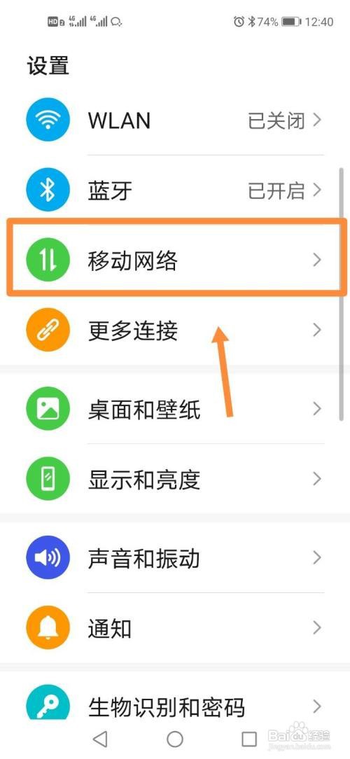 华为手机如何关闭移动数据？