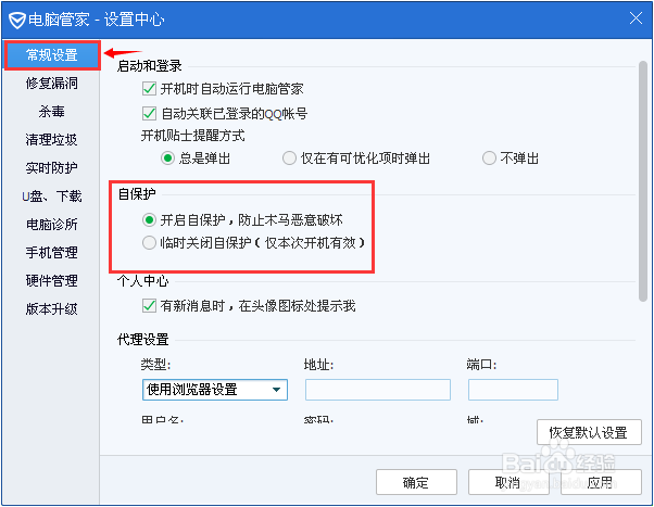 电脑管家的麻烦怎么解决?