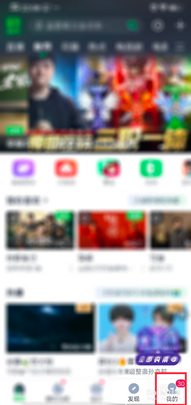 爱奇艺怎么开启语音小助手
