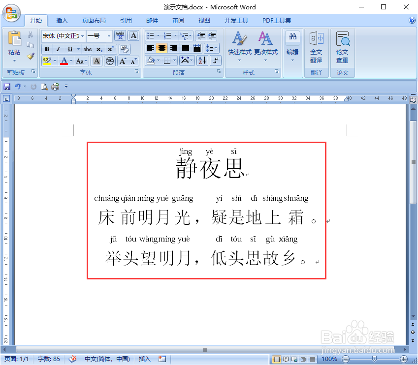 word里面怎么给文字加拼音
