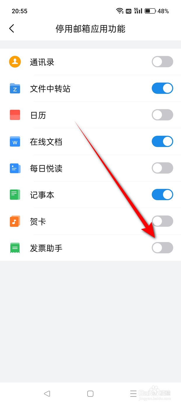 QQ邮箱发票助手功能怎么停用