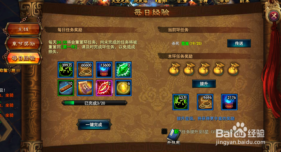 大战神怎么快速升级等级的方法