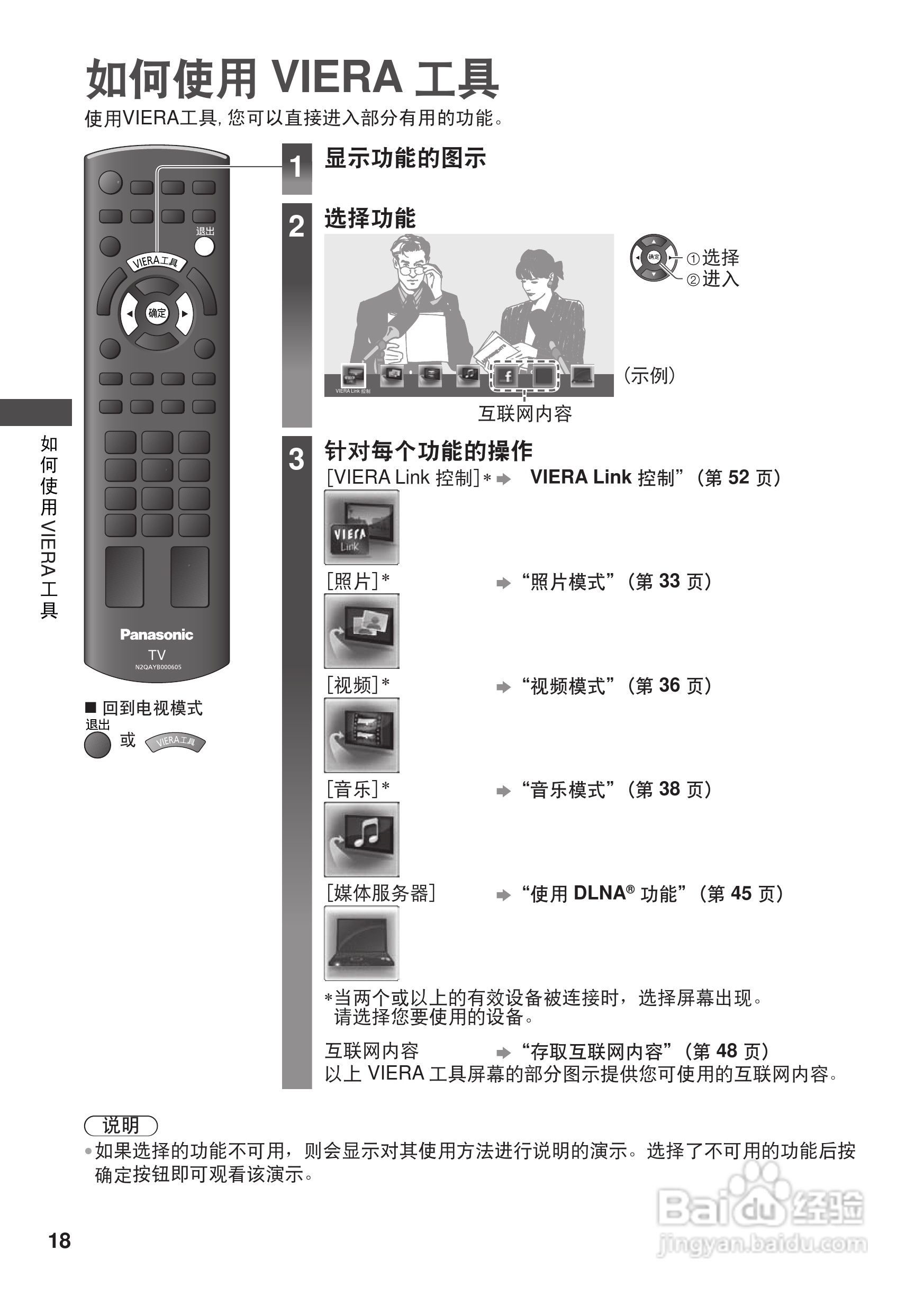 松下TH-L32C30C等离子彩电使用说明书:[2]