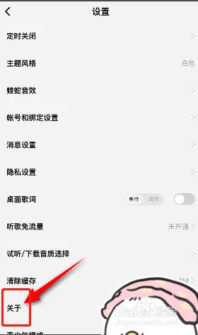 如何查看酷狗概念版版本号信息？