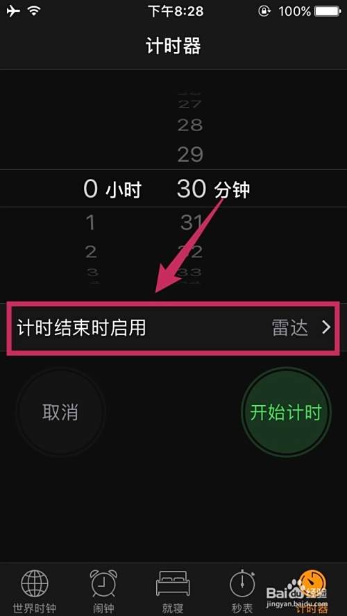 如何在iphone上设置定时停止播放音乐 百度经验