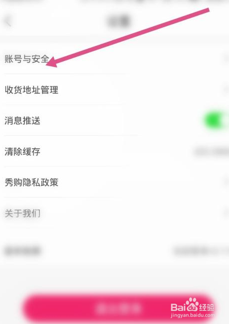 秀购app在哪里解绑微信