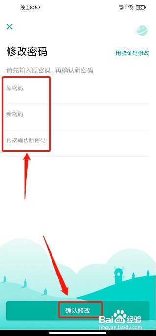 普通话学习app如何修改密码
