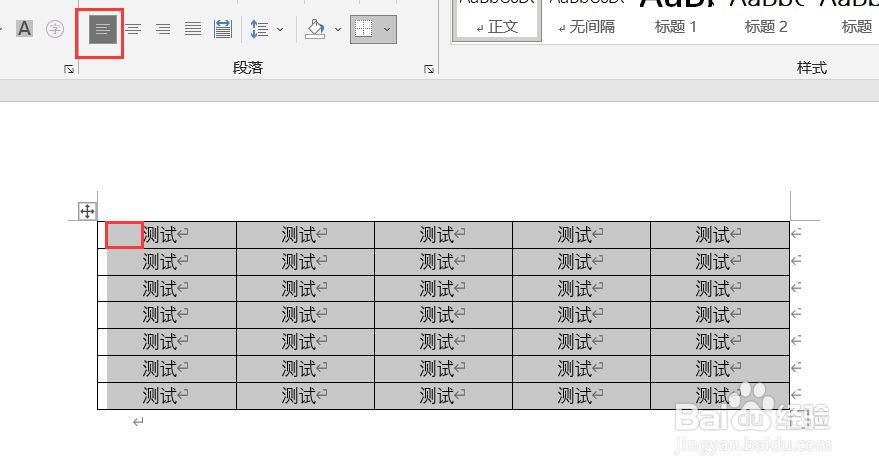 word黏贴表格后,调整字体位置