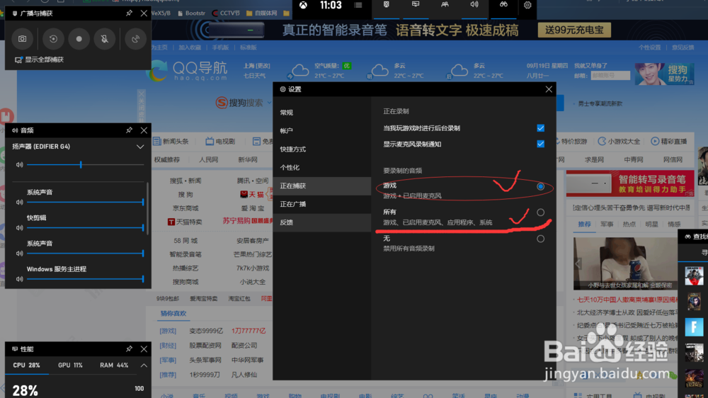 win10系统XBox游戏录制出现不能录制麦克风问题