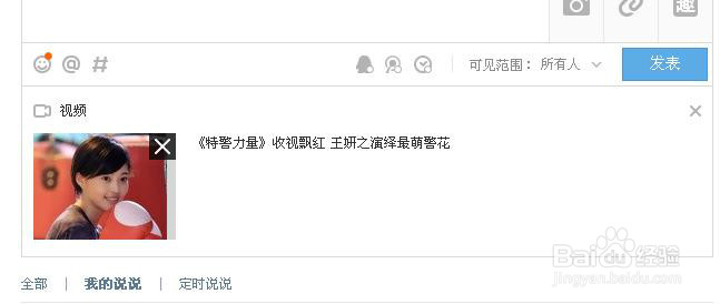 QQ空间说说如何插入视频