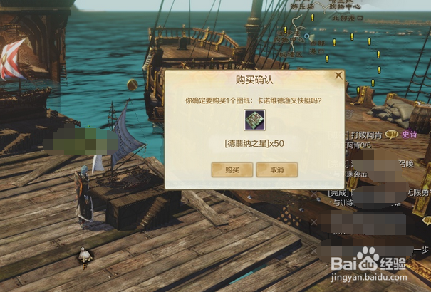 上古世纪如何建造卡诺维德鱼叉快艇?