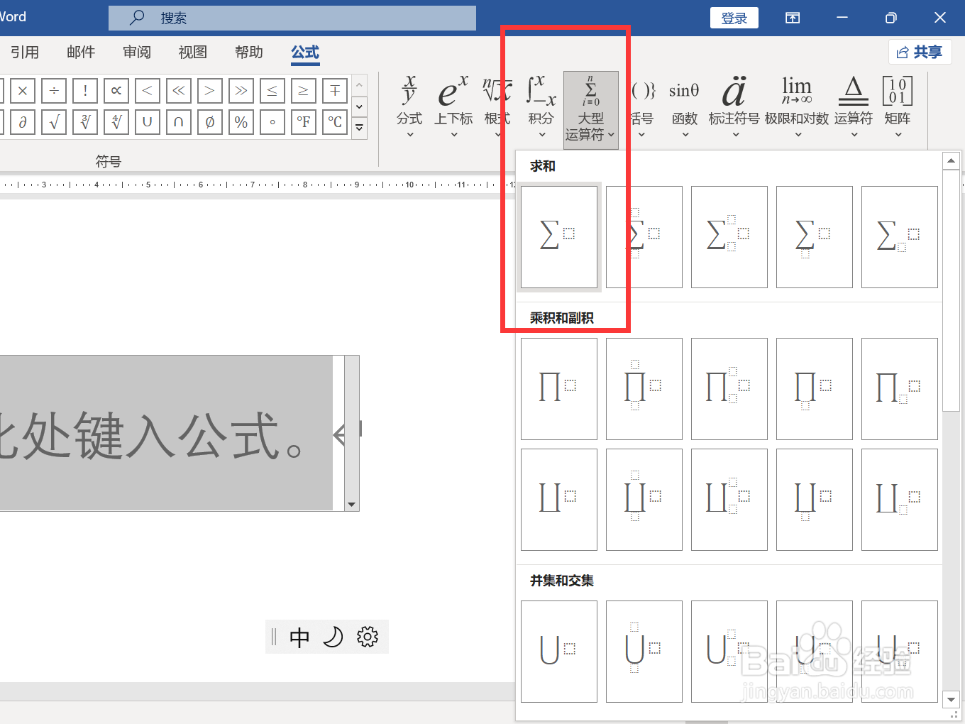 求和∑怎么打出来
