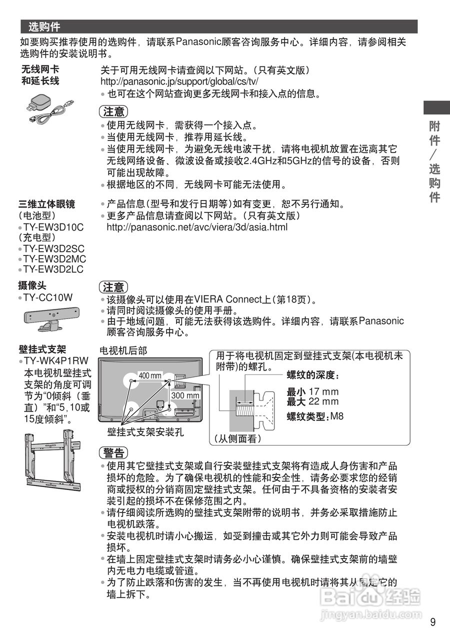 松下TH-P46ST32C等离子彩电使用说明书:[1]