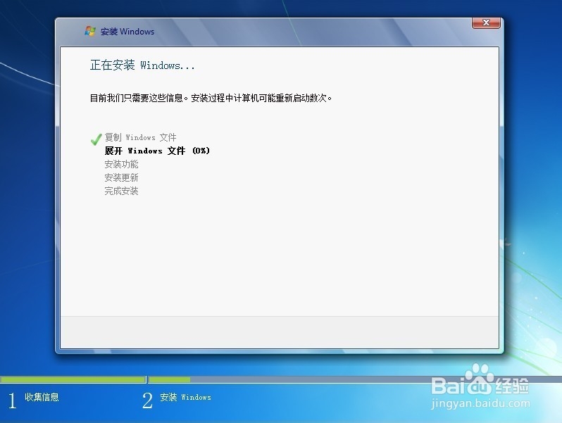 Windows 7 旗舰版 安装 激活 全过程