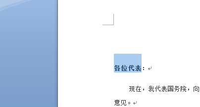 word文本的字形和颜色的设置