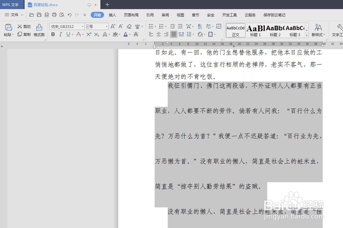 wps文档行距怎么调整