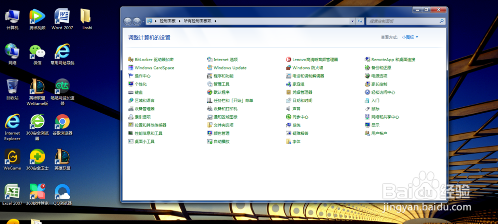 Windows7如何使用桌面Administrator文件夹
