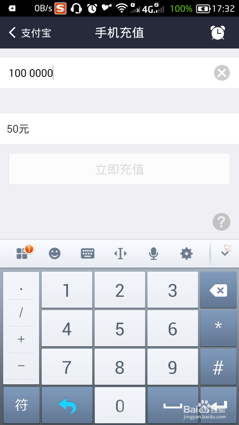 手机突然没话费了怎么办