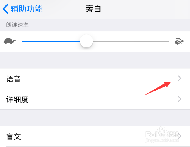 苹果iOS12旁白语音文件包怎样删除