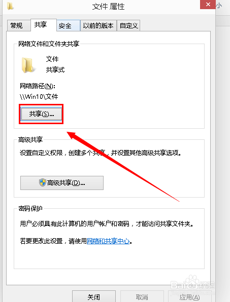 win10怎么创建隐藏共享文件夹
