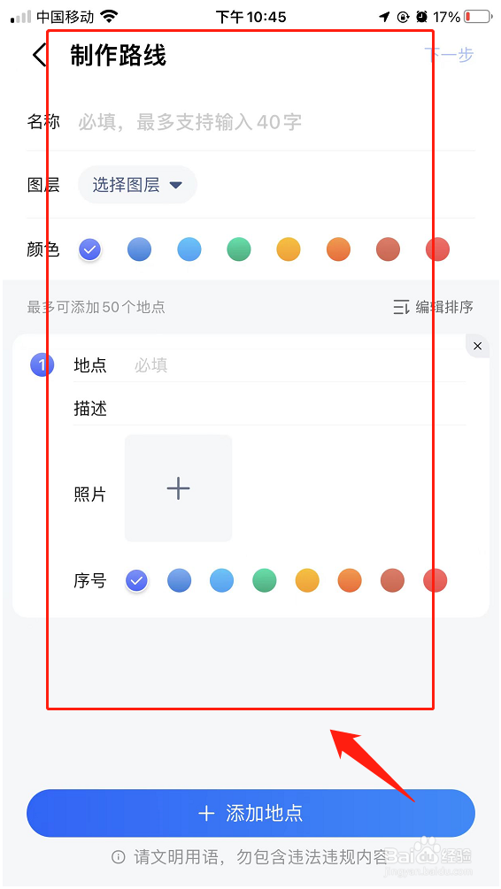 华为P50：高德地图软件上如何创建个性路线图