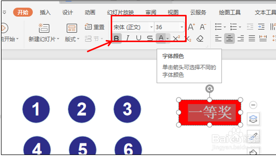 如何用PPT实现超市的现场抽奖的效果？