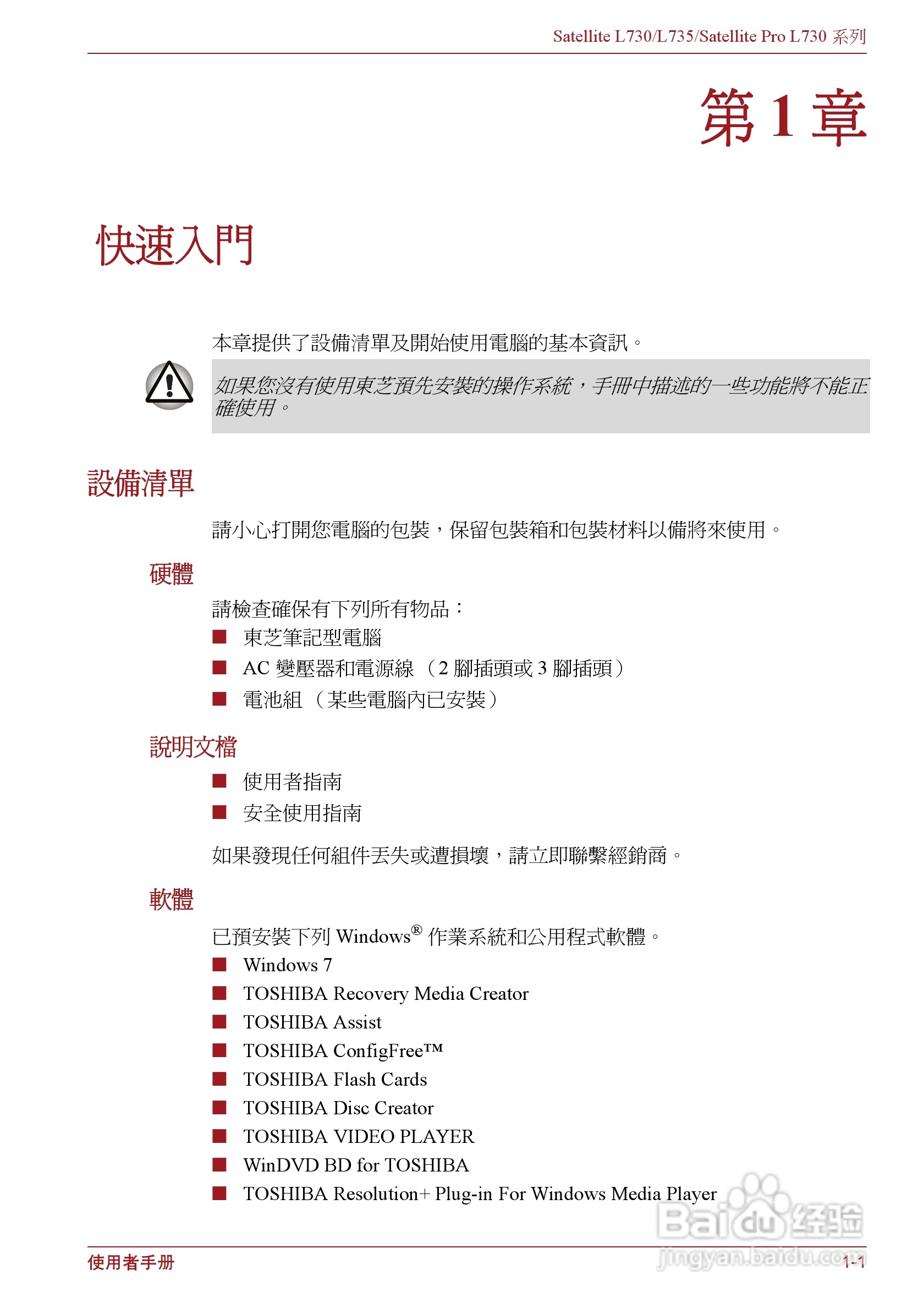 东芝Satellite L735笔记本电脑使用说明书:[2]