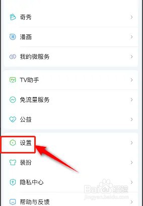 如何更换爱奇艺头像