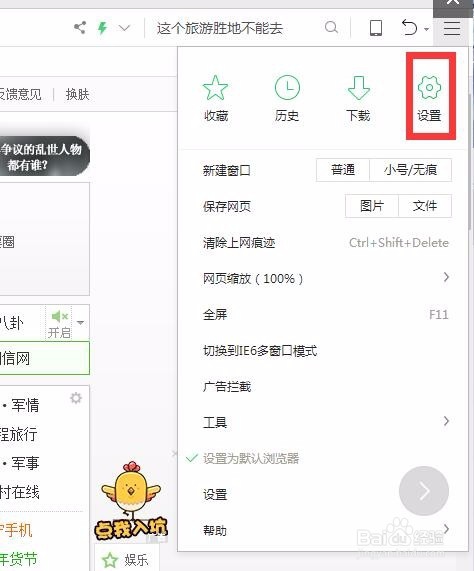 360浏览器如何优化加速