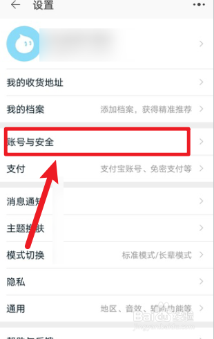 淘宝怎么开启声音密保