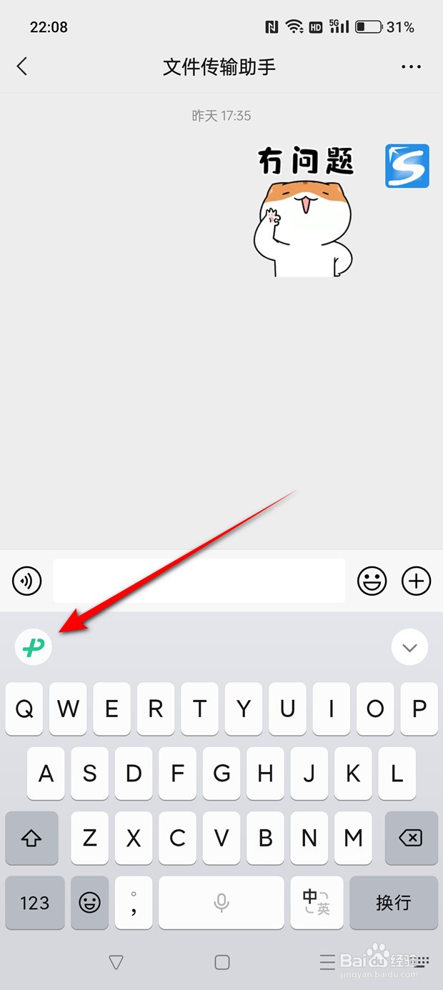 微信键盘双击空格输入句号功能怎么打开与关闭