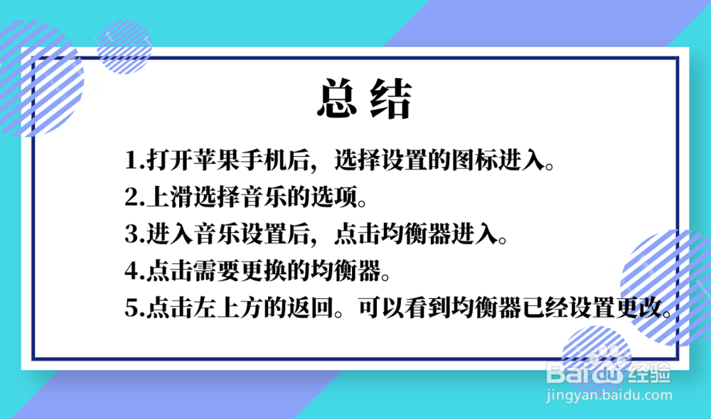 苹果手机的音乐怎么设置均衡器