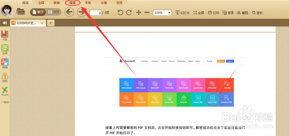 如何将PDF文档中的图片提取出来