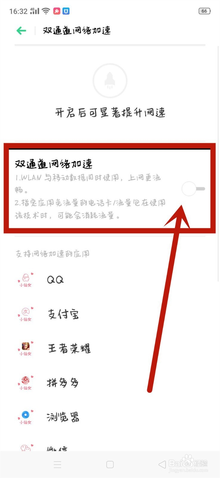 oppo Reno 2Z 如何开通双通道网络加速