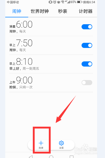 华为手机如何设置闹钟