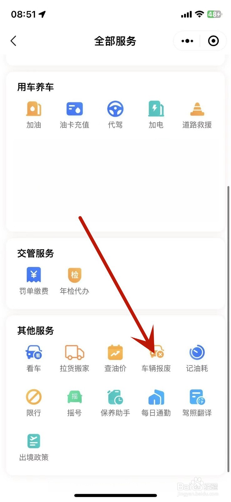 摩托车怎样报废
