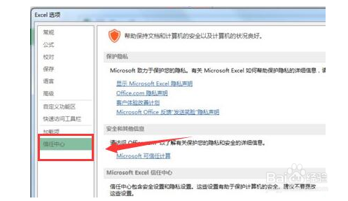 Excel启用宏方法步骤