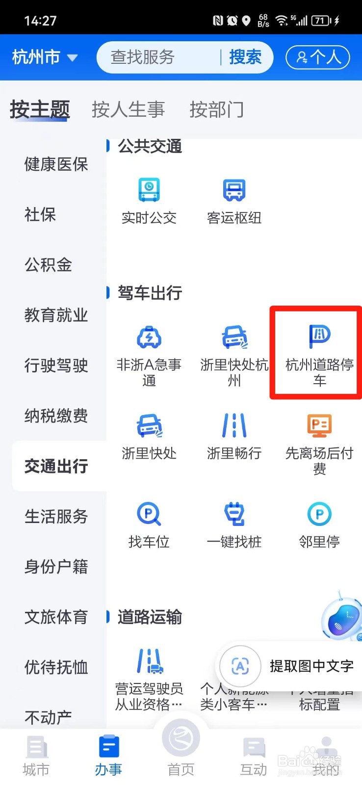 杭州路边停车费如何查询