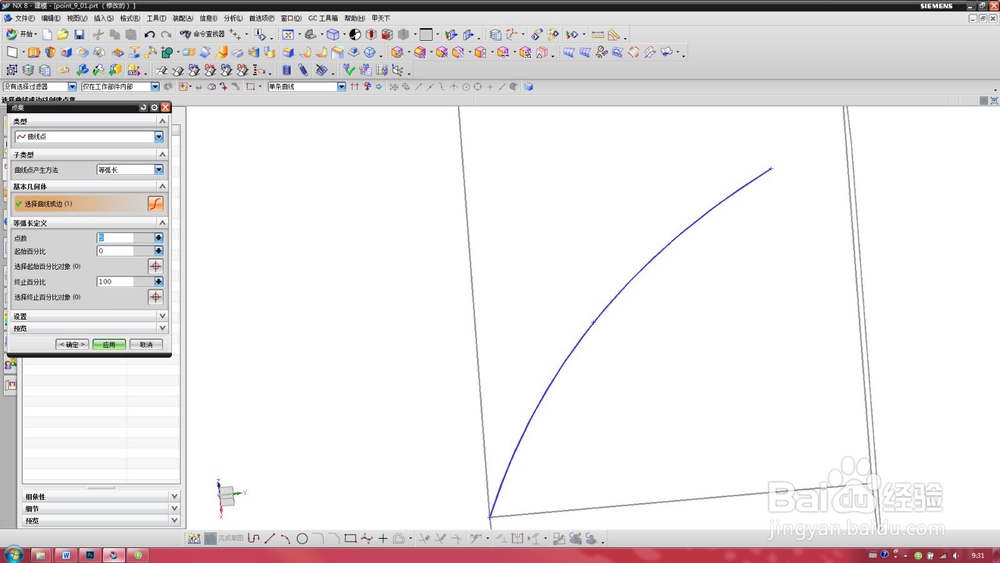 ug产品设计怎么通过点集命令创建曲线点？