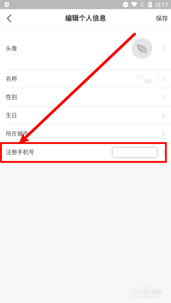 过日子怎么修改绑定手机号码