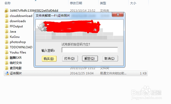怎样对一个文件夹加密