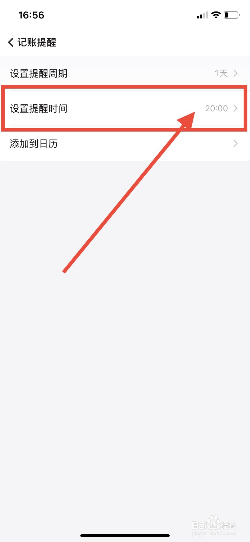随手记如何设置记账时间提醒