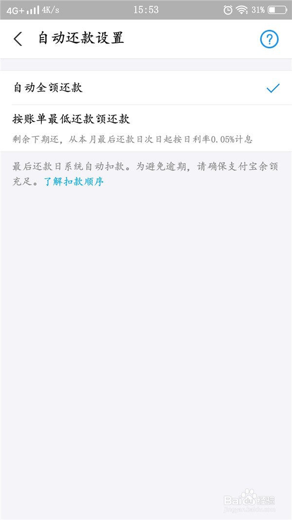 支付宝自动还款怎么关闭