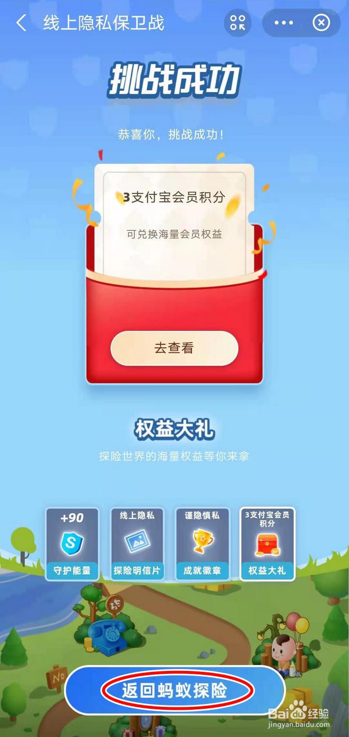 如何在支付宝蚂蚁探险中参加线上隐私保卫战