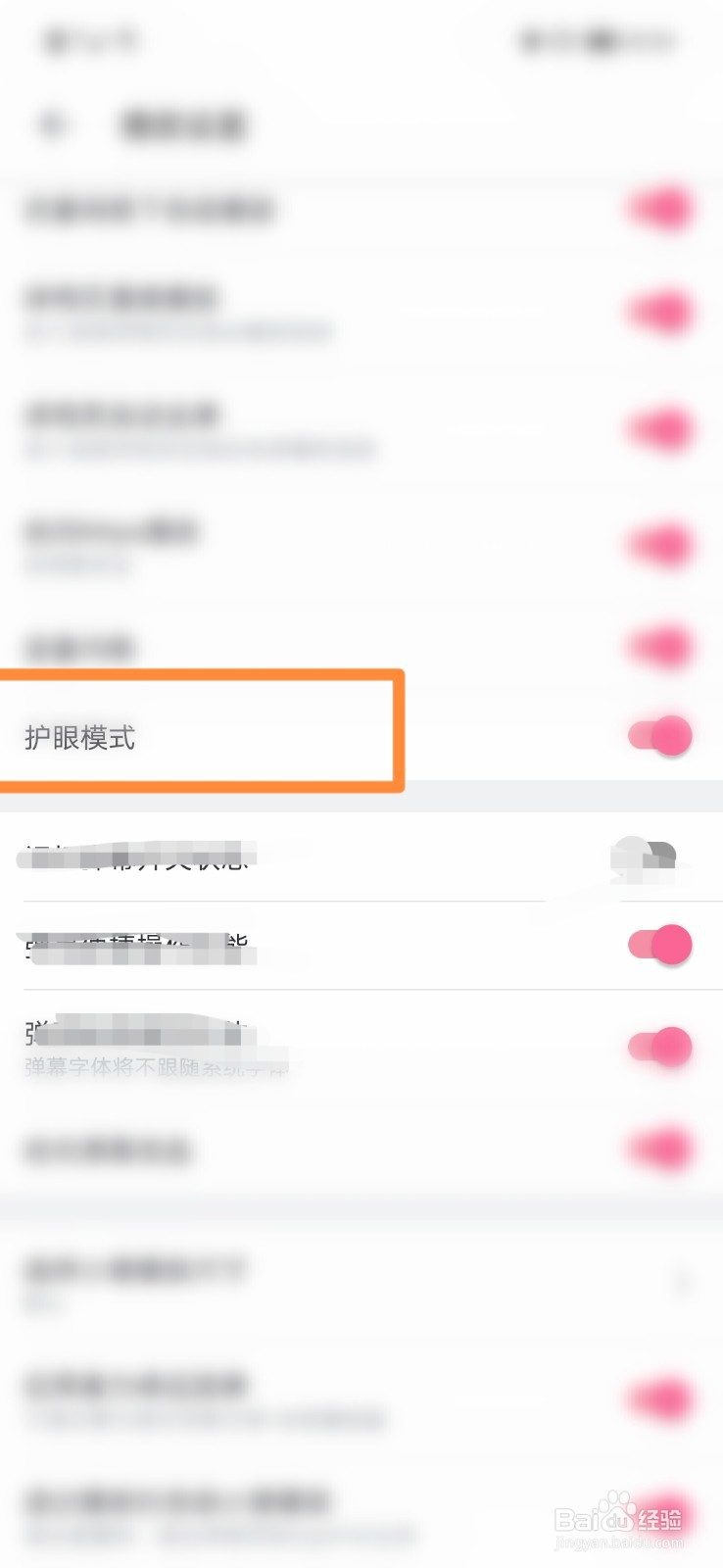 哔哩哔哩怎么打开护眼模式