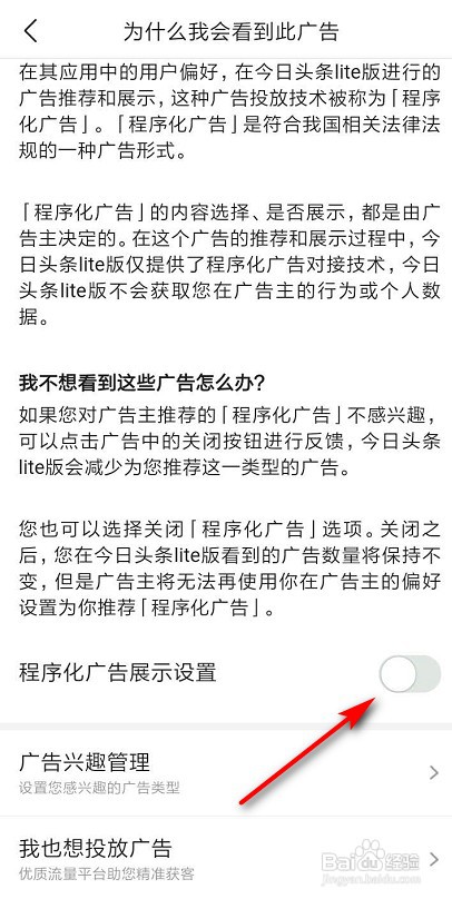今日头条怎么关闭程序化广告展示设置？