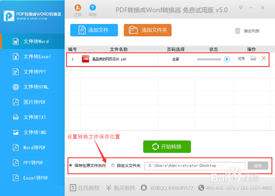 怎么把pdf转成word的详细教程