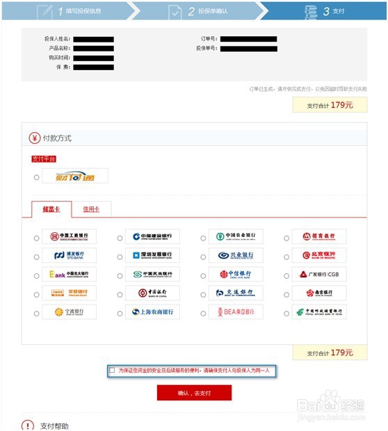 富德生命人寿投保支付流程