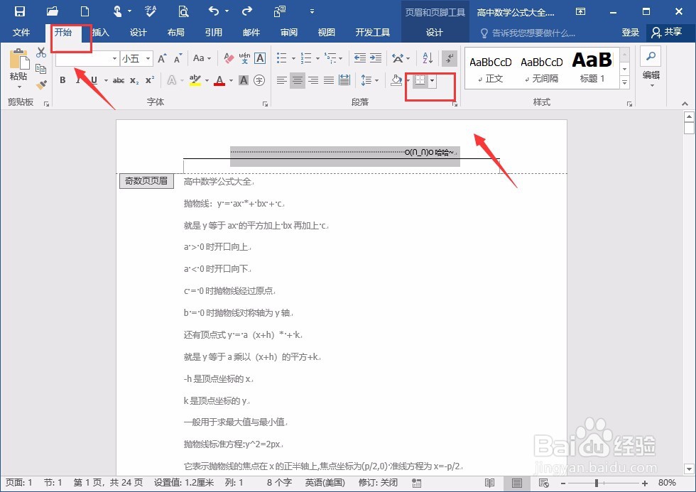 word去掉页眉横线的2种方法