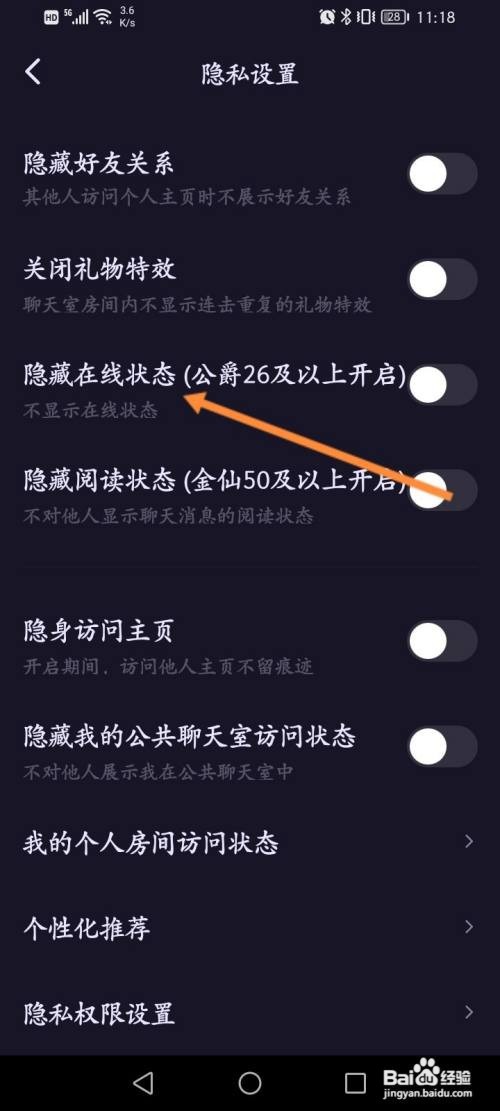 鱼耳APP开启隐藏在线状态功能的方法